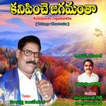 Kanipinche Jagamantha Album Download
