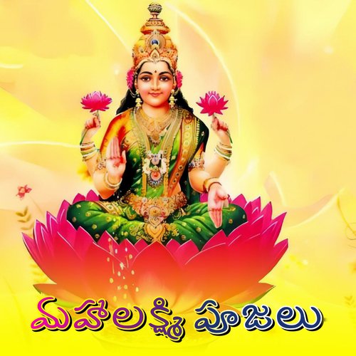 Mahalaxmi Poojalu Bhargavi MP3 Download