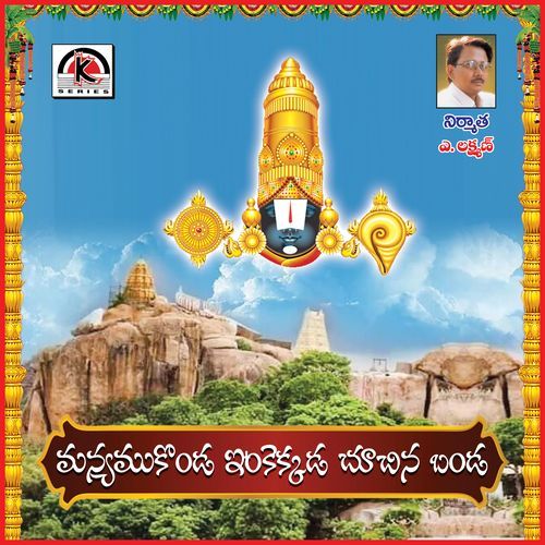 Manyamkonda Inkekada Chusena Banda Earanaguru Anjaneyulu MP3 Download