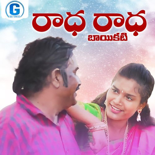 Radha Radha Bayikati Shankar Babu Kandukoori MP3 Download