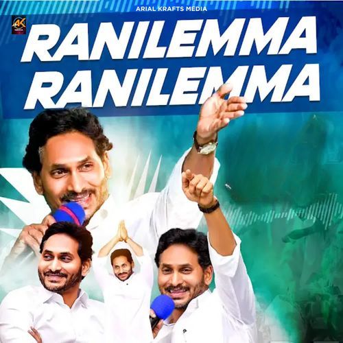 Ranilemma Ranilemma Jagan Mohan Reddy MP3 Download