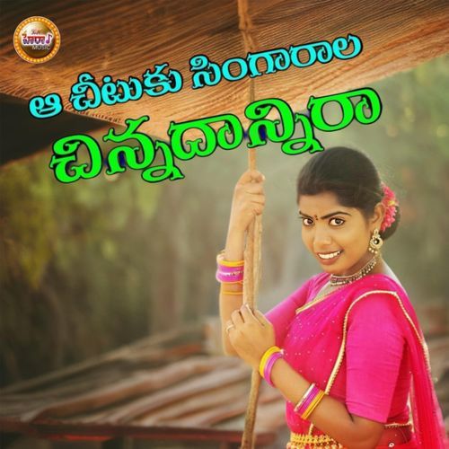 Aa Chituku Singarala Chinadani Ra Laxmi MP3 Download
