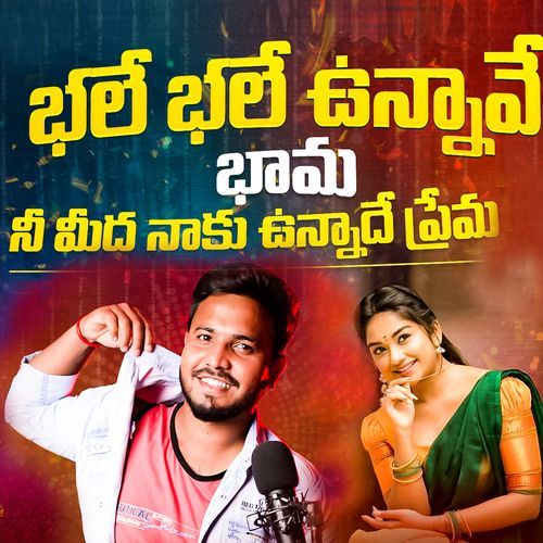 Bale Bale Unnave bhama Shanmukha Rao MP3 Download