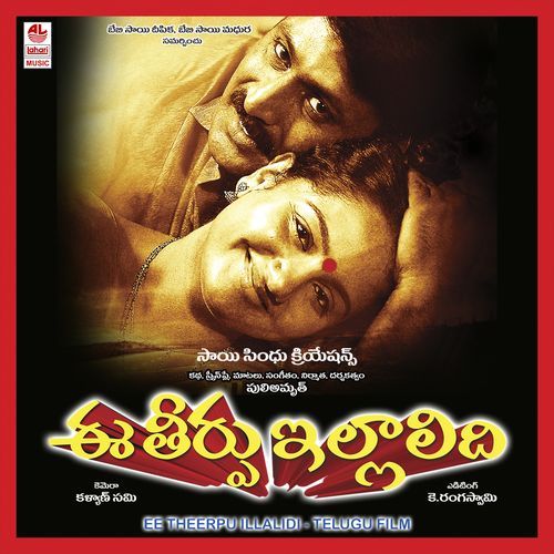 Seema Seema Anitha Reddy MP3 Download
