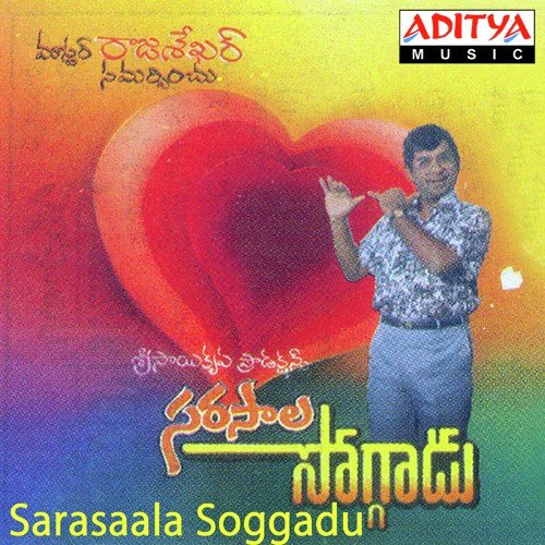 Sarasaala Soggadu S.P. Balasubrahmanyam MP3 Download