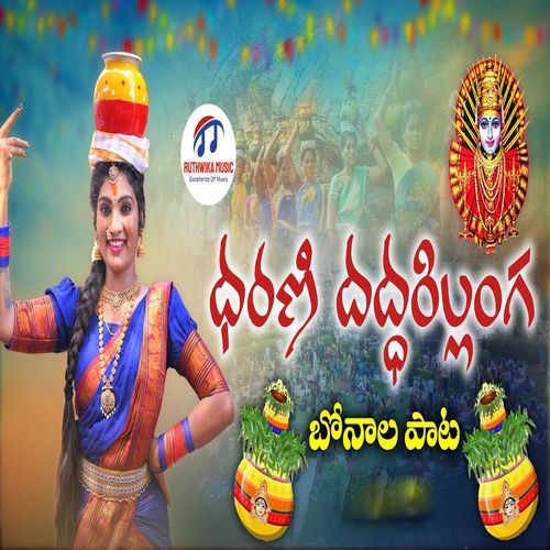 Dharani Daddarillanga Posharaju Yadav MP3 Download