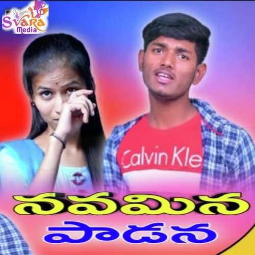 Nava Meena Padana Krishnudu MP3 Download
