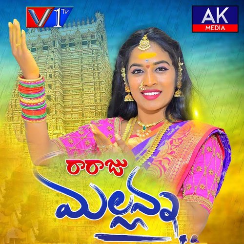 Raraju Mallanna (Female Version) Harish Patel Mendu MP3 Download