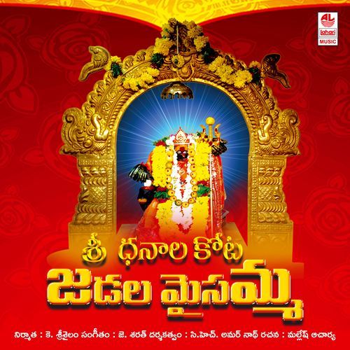 Sri Dhanala Kota Jadala Maisamma S. Gowtham Naresh MP3 Download