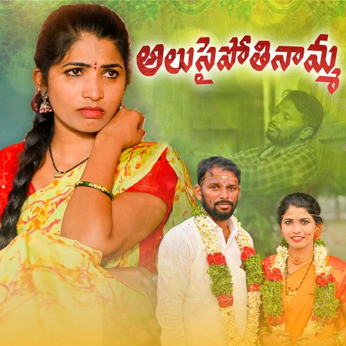 ALUSAIPOTHINAMMA Raghavendra Nallenki MP3 Download