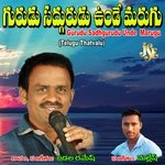 Gurudu Sadhgurudu Unde Marugu Album Download
