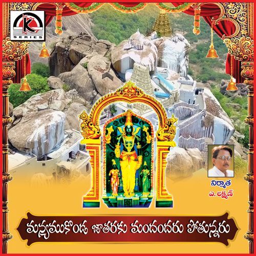 Manyamukonda Jataraku Mandandaru potunnaru Earanaguru Anjaneyulu MP3 Download