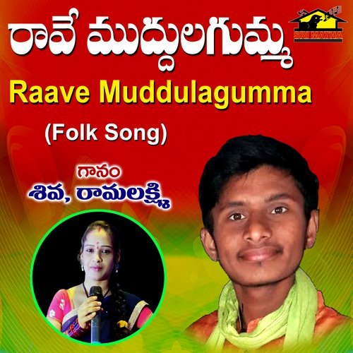 Raave Muddulagumma Venkatesh MP3 Download