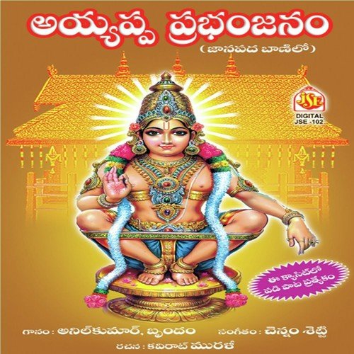 Ayyappa Prabanjanam Anil Kumar MP3 Download