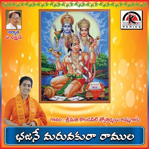 Bhajane Maruvakura Ramula Kondaveeti Jyothirmaye MP3 Download