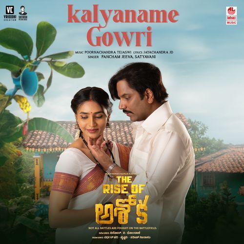 Kalyaname Gowri Poornachandra Tejaswi S.V. MP3 Download