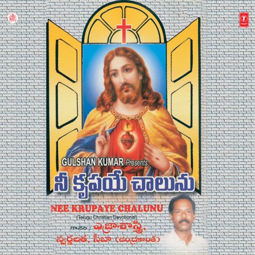 Nee Krupaye Chalunu Swarnalatha MP3 Download