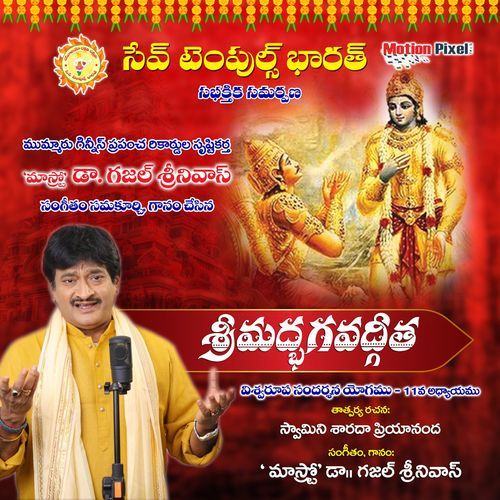 Srimad Bhagavad Gita (Vishwaroopa Sandarasana Yoga), Chapter 11 Ghazal Srinivas MP3 Download