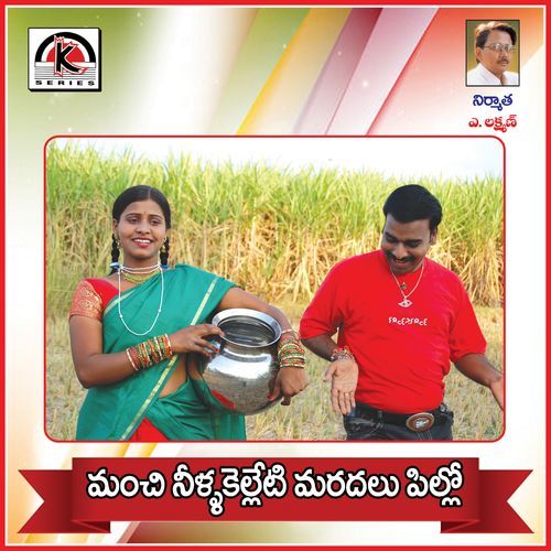Manchi Nellakelleti Maradalu Pillo Anji Thaduri MP3 Download