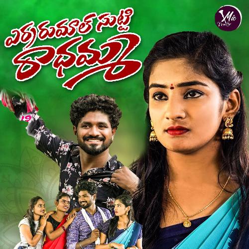 RADHAMMA FOLK SONG Shef Ali Khan MP3 Download