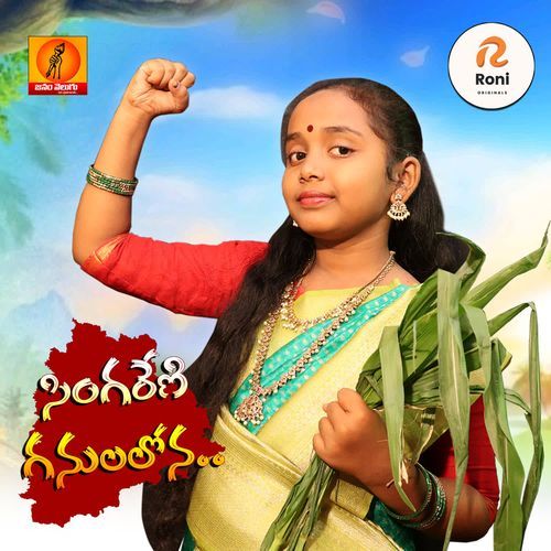 Singareni Ganulalona Thanvi MP3 Download