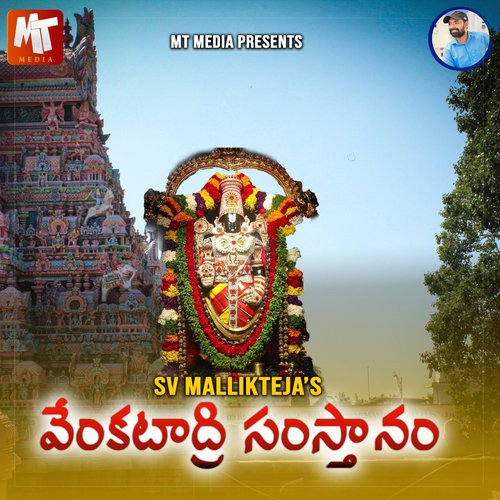 VENKATADRI SAMSTANAM Ramu MP3 Download