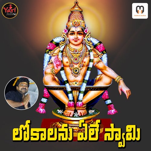 Lokalanu Ele Swamy Rajender Pulukurthi MP3 Download