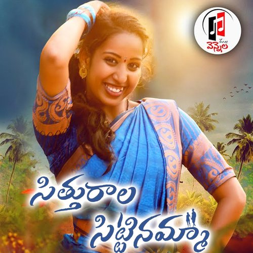 Sitturala Sittinamma Kasarla Shyam MP3 Download