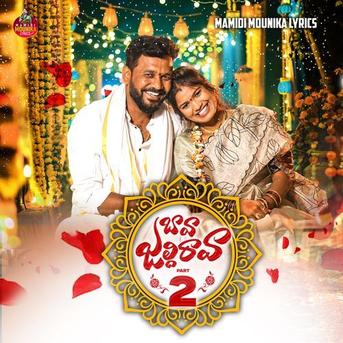 BAVA JALDHI RAVA, Pt. 2 MAMIDI MOUNIKA SINGER MP3 Download