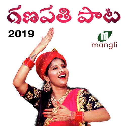 Ganesh song 2019 Sahithi Chaganti MP3 Download