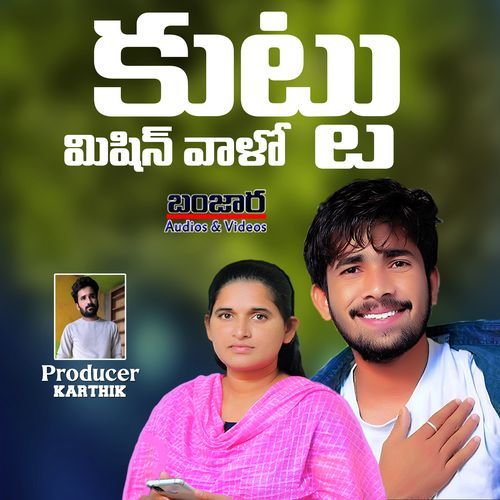 Kuttu Mission Valo (Dj Song) Balakrishna MP3 Download