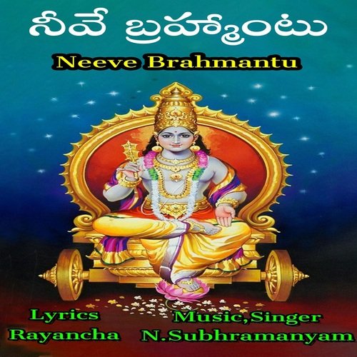 Neeve Brahmantu N.Subhramanyam MP3 Download