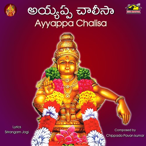 Ayyappa Chalisa Vempalli Akhila MP3 Download