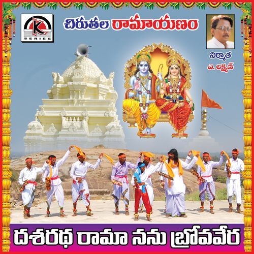 Dasharatha Rama Nanu Chinna Hanumanthu Renivatla MP3 Download