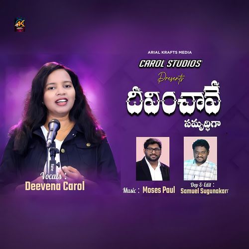 Deevinchaave Deevena Carol MP3 Download