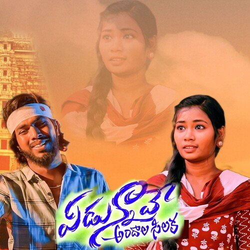 Edunnava Andhala Silaka Brinda MP3 Download