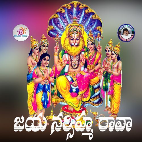 Jaya Narasihma Raava Madhu Inugurthy MP3 Download