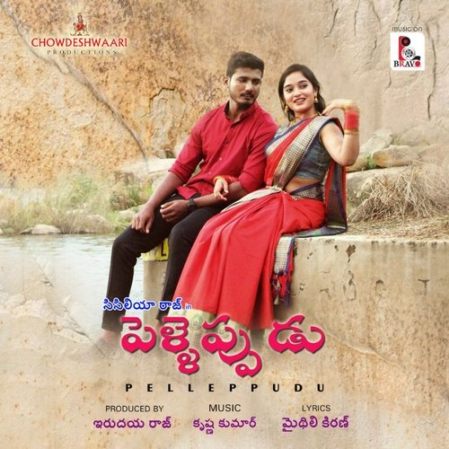 Pelleppudu Haripriya MP3 Download