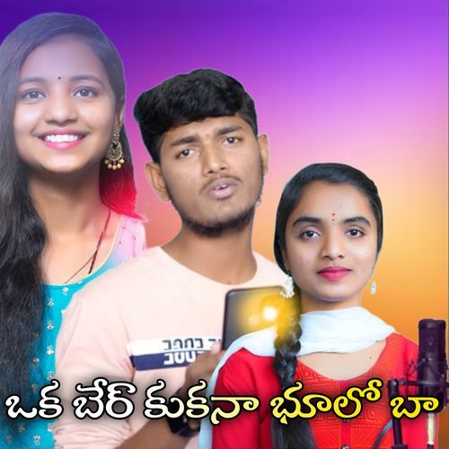 A BARE KUKANA BHULO BAA Krishnudu MP3 Download