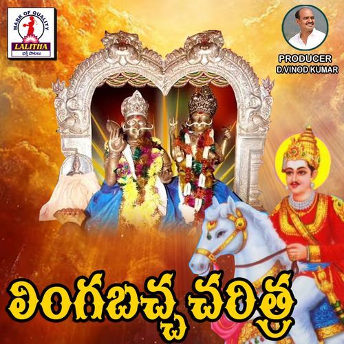 LingaBacha Charetra Omgi Saadhu MP3 Download