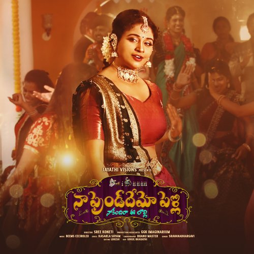 Naa Friendhemo Pelli Mohana Bhogaraju MP3 Download