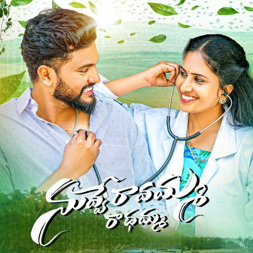 Nuvve Ravamma Radhamma Boddu Dilip MP3 Download