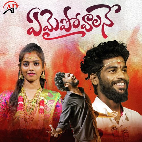 EMAIPOVALANE Hanmanth Yadav Gotla MP3 Download