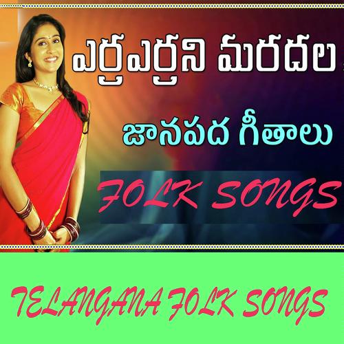 Erra Errani Mardala Lalitha Sagari MP3 Download