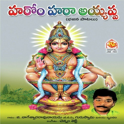 Haromhara Ayyappa G. Nageswara Rao MP3 Download