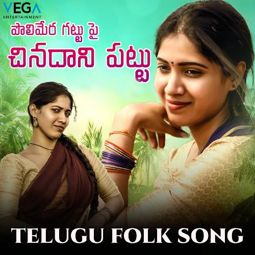 Polimera Gattupai Chinadani Pattu Shishira Aretti MP3 Download