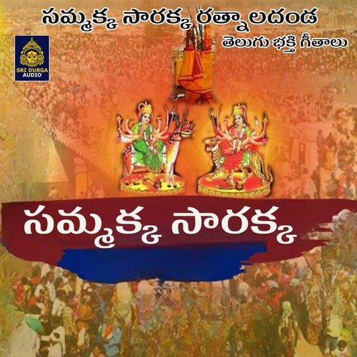 Sammakka sarakka jatara (Sammakka Sarakka Ratanala Danda) Mallik Teja MP3 Download