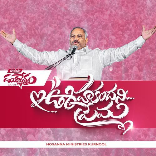 Uhakandani Prema HOSANNA MINISTRIES KURNOOL MP3 Download