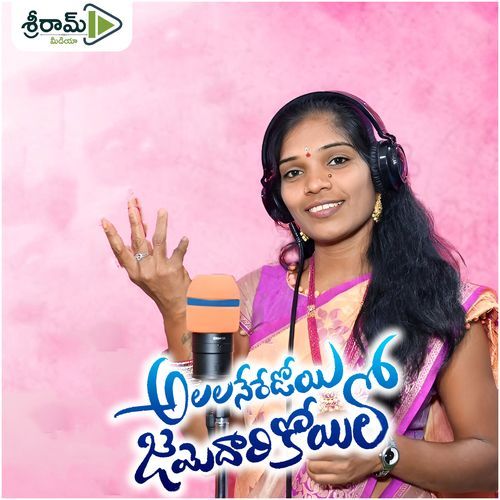 Allalla Neradi Jamedari Koyelo Swapna Kalyankar MP3 Download