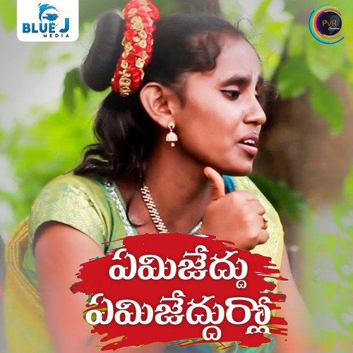Emijedhuro Emijedhurlo Kamala Manohari MP3 Download